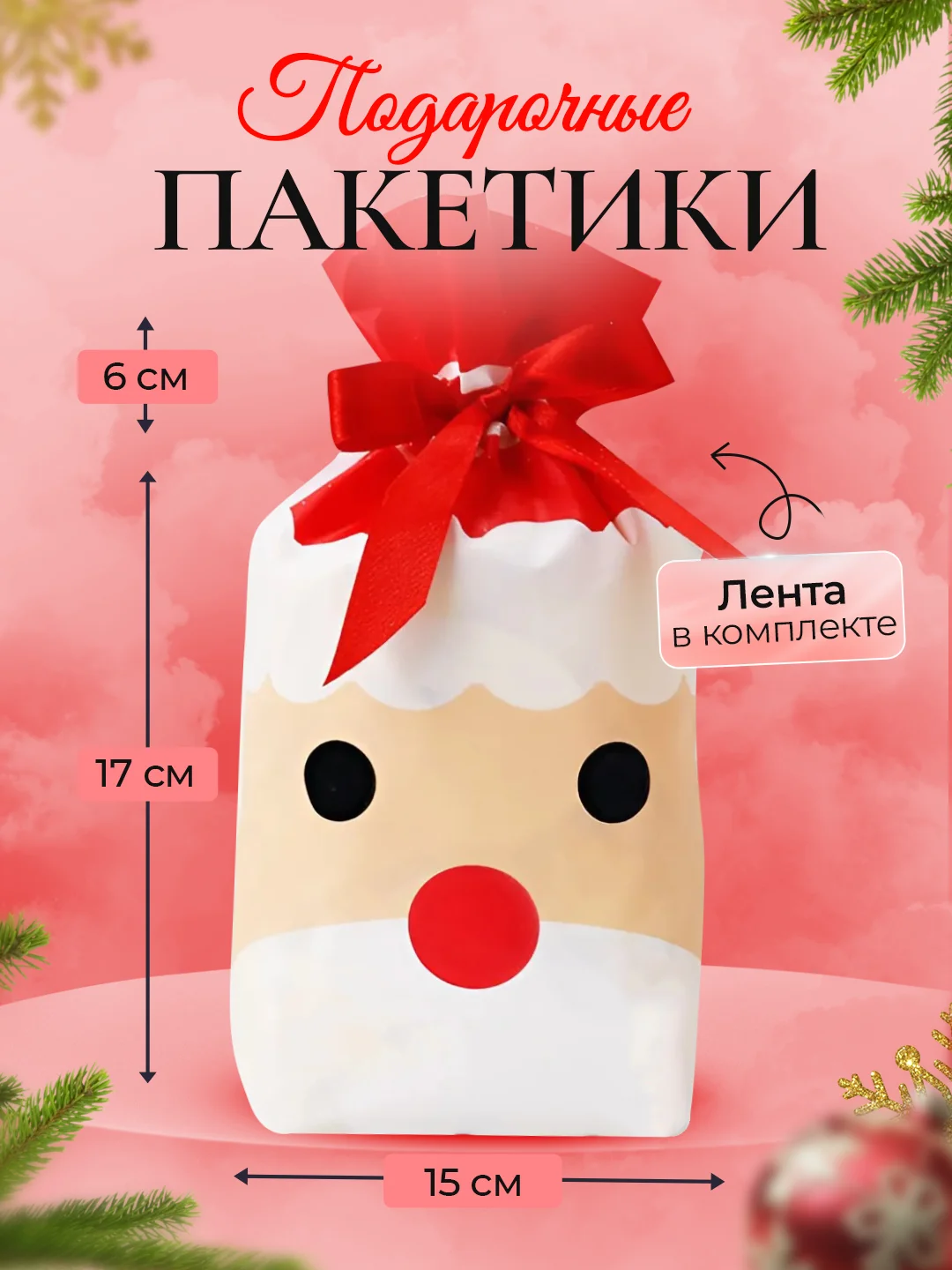 Красный новогодние подарочные пакеты, пакетики на Новый год для подарков, сладостей, мешок