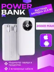 Внешний аккумулятор 20000mah, 22,5W, повербанк, Powerbank Remax, портативная зарядка