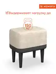 Светло-бежевый пуф ОДОС, велюр