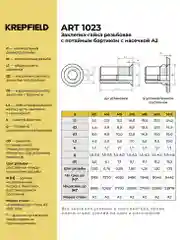 Серебряный заклепка резьбовая Нержавеющая с потайным бортиком М6Х16 ART 1023 А2 20 шт