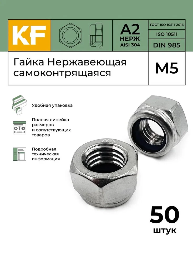 Гайка нержавеющая DIN 985, А2, самоконтрящаяся