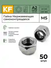 Гайка нержавеющая DIN 985, А2, самоконтрящаяся