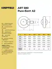 Серебряный рым-болт Нержавеющий М6 ART 580 А2  10 шт