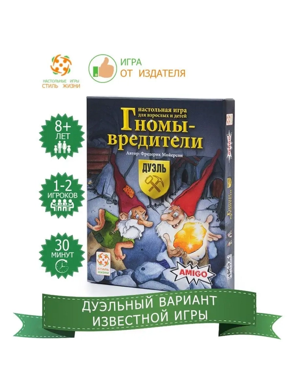 Настольная игра Стиль Жизни "Гномы вредители Дуэль"