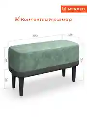 Светло-бежевый банкетка ОДОС, велюр