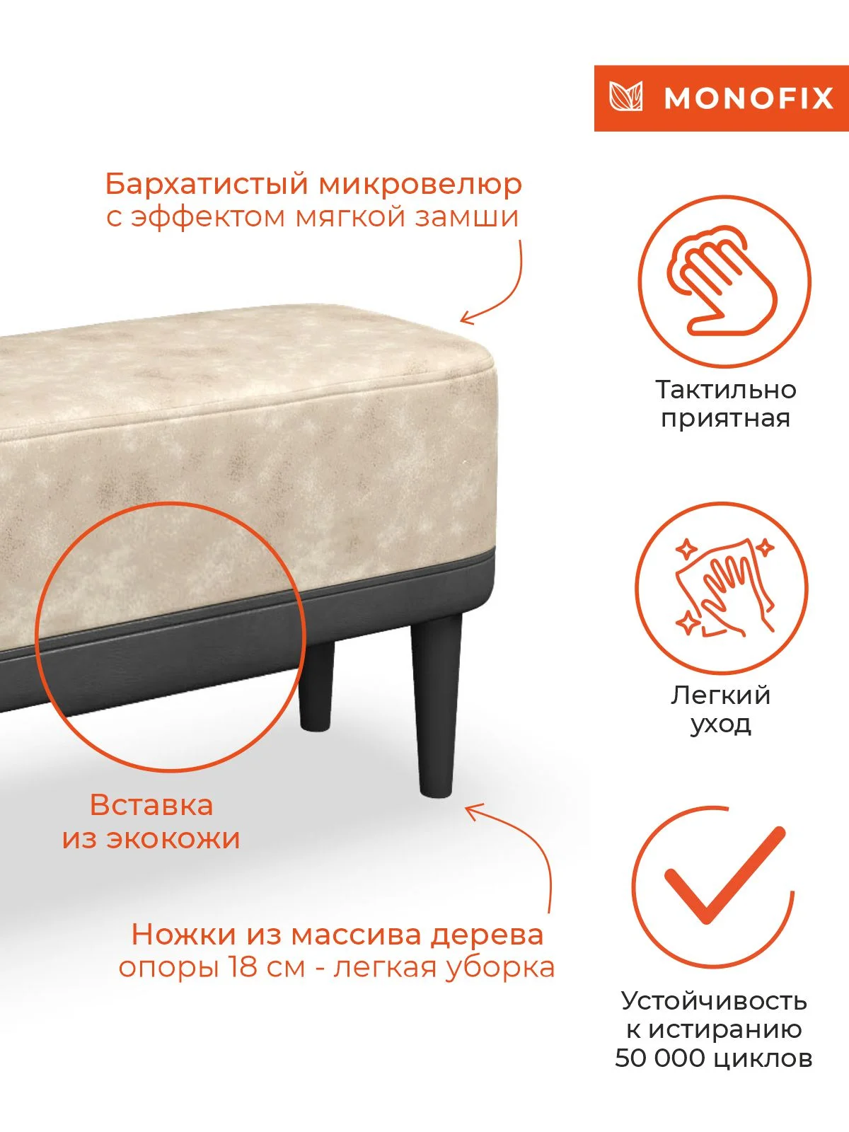 Слоновая кость банкетка ОДОС, велюр