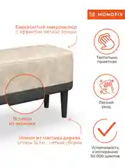 Слоновая кость банкетка ОДОС, велюр