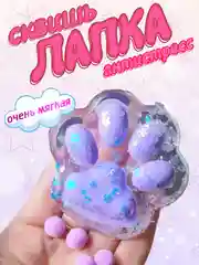Лавандовый сквиш, лапка антистресс, таба лапка