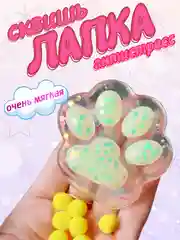 Лимонный сквиш, лапка антистресс, таба лапка