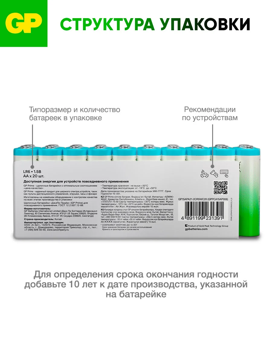 Батарейка GP 15APA21-2CRSWC20 240/480