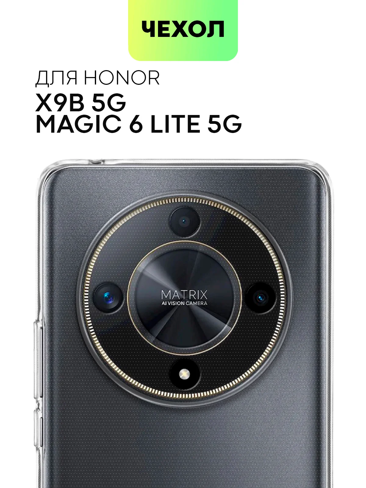 Чехол для Honor X9b 5G/ Magic 6 Lite 5G/ X8b/ X7b силиконовый BROSCORP матовый/ прозрачный