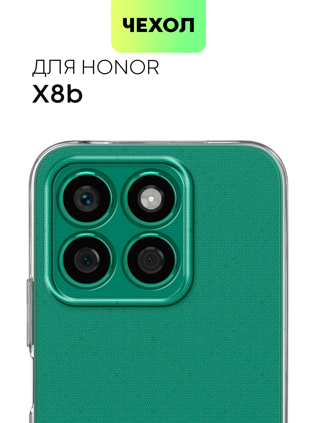 Чехол для Honor X9b 5G/ Magic 6 Lite 5G/ X8b/ X7b силиконовый BROSCORP матовый/ прозрачный