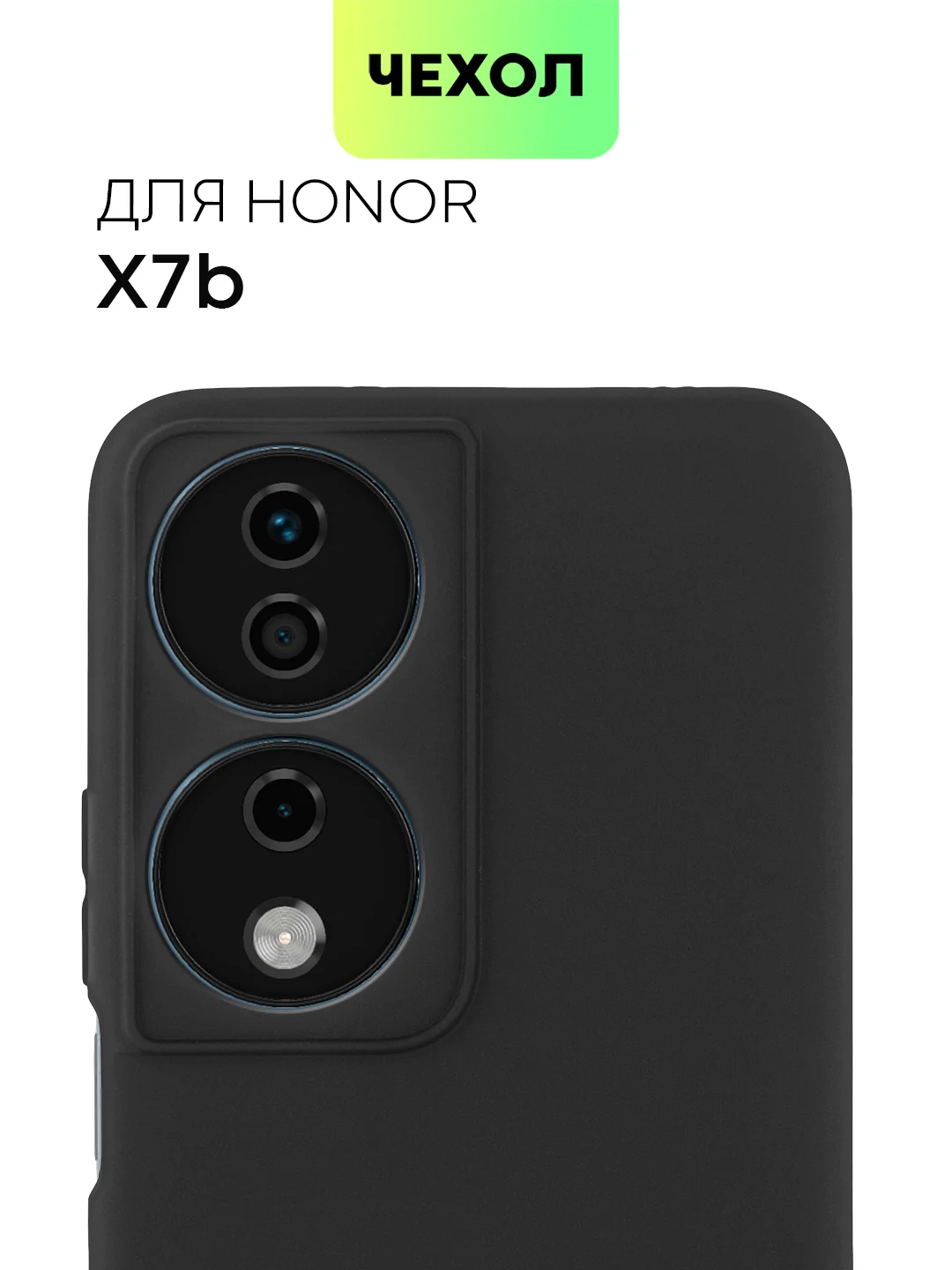 Чехол для Honor X9b 5G/ Magic 6 Lite 5G/ X8b/ X7b силиконовый BROSCORP матовый/ прозрачный