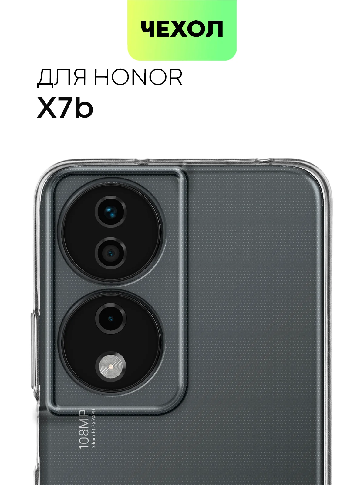 Чехол для Honor X9b 5G/ Magic 6 Lite 5G/ X8b/ X7b силиконовый BROSCORP матовый/ прозрачный