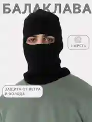 Балаклава осенняя зимняя женская из трикотажа