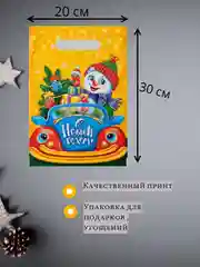 Желтый пакет подарочный новогодний пакетик