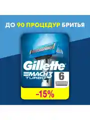 Сменные Кассеты Для Мужской Бритвы Gillette Mach3 Turbo, с 3 лезвиями, для точного бритья, с улучшенной смазывающей полоской, для точного бритья, 6 шт