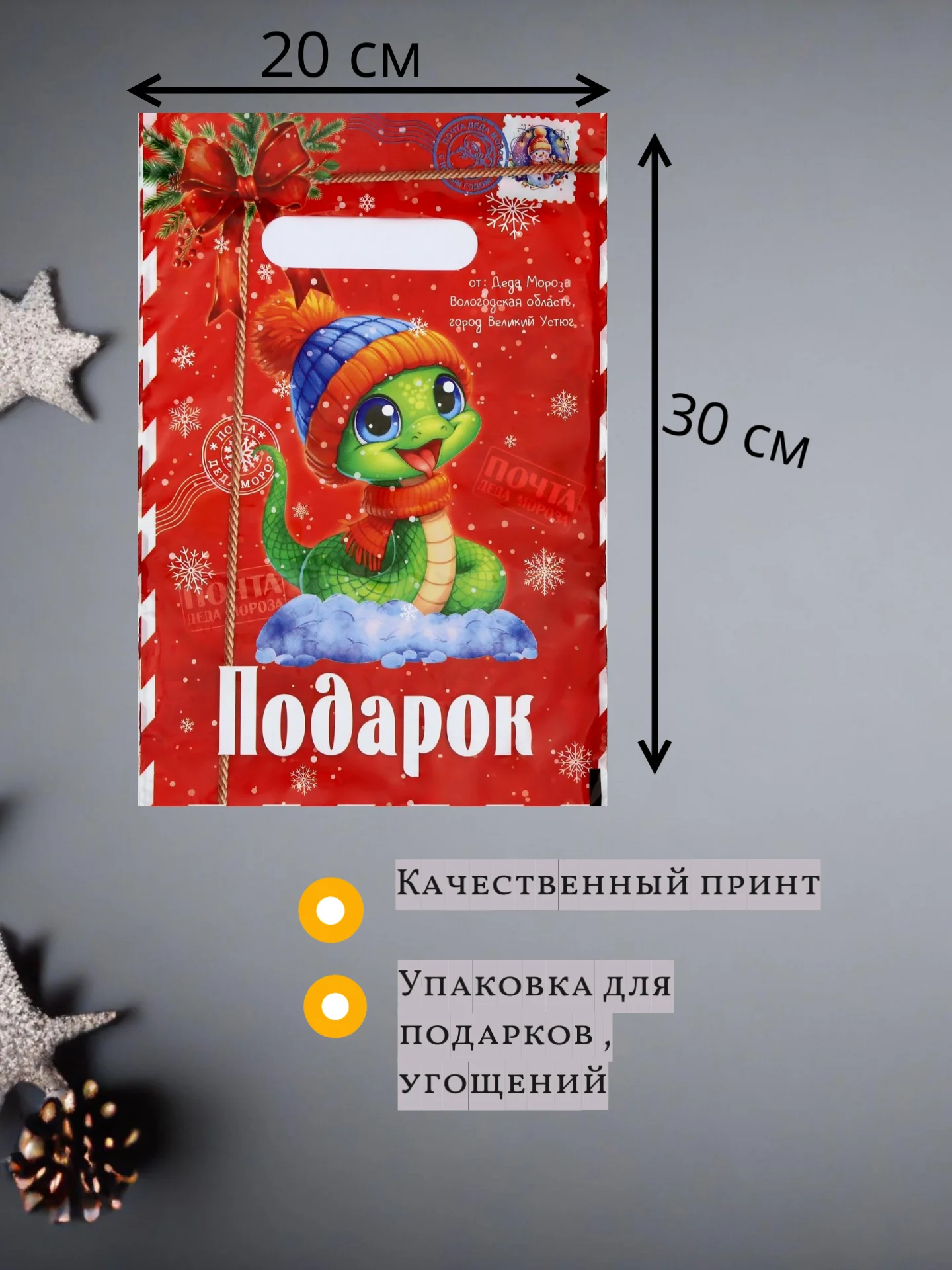 Алый пакет подарочный новогодний пакетик