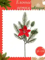 Вишнёвый еловые ветки новогодние, веточки для поделок