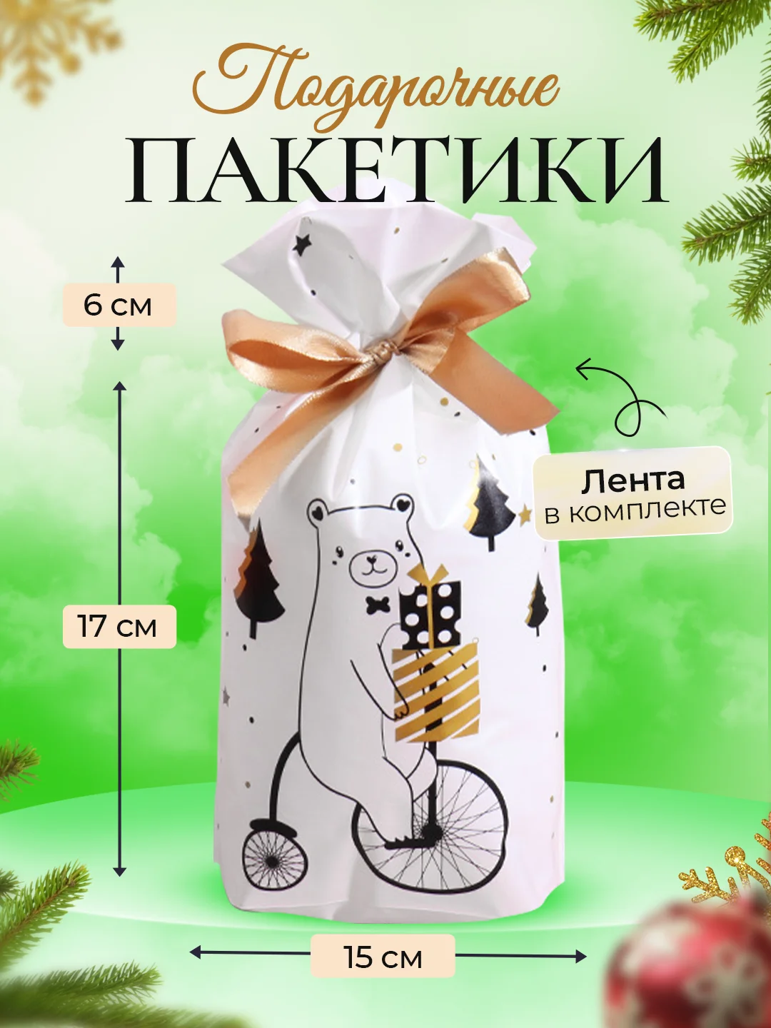Белый новогодние подарочные пакеты, пакетики на Новый год для подарков, сладостей, мешок
