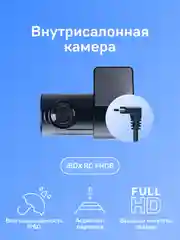 Внутрисалонная камера iBOX RC FHD6 для комбо-устройств