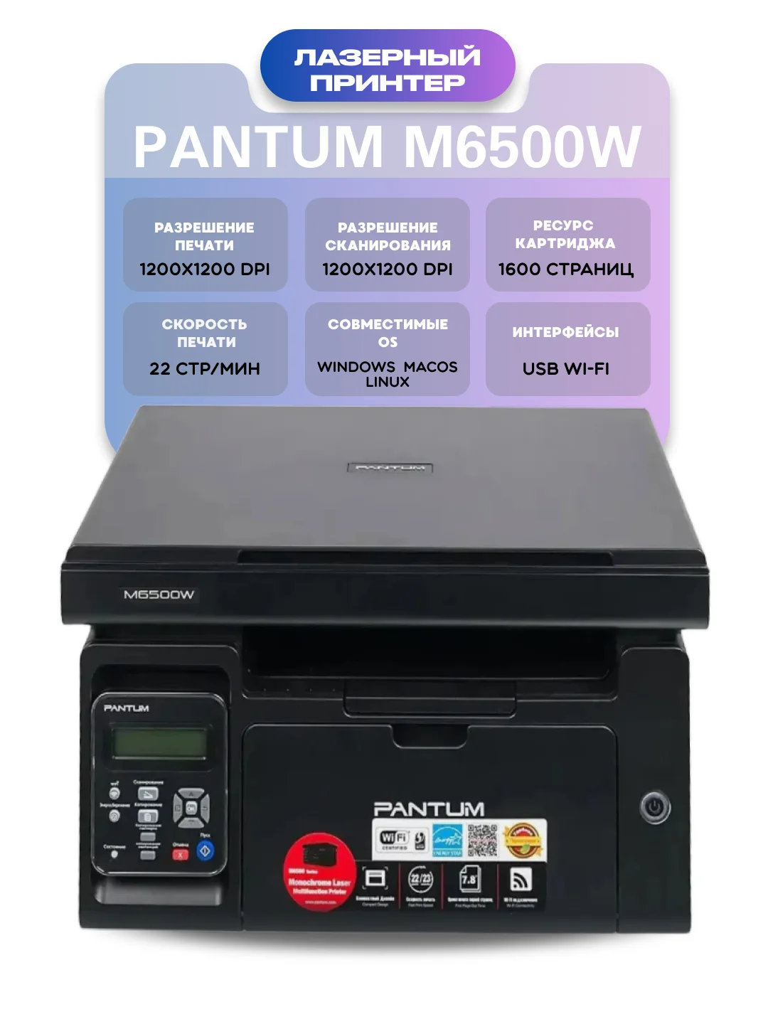 Черный мфу Pantum M6500W принтер, сканер, копир, Wi-Fi