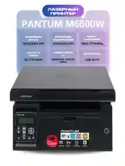 Черный мфу Pantum M6500W принтер, сканер, копир, Wi-Fi