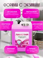 Гель для стирки универсальный, 5 литров Ламелия, с ароматом Сакуры