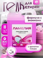 Гель для стирки универсальный, 5 литров Ламелия, с ароматом Сакуры