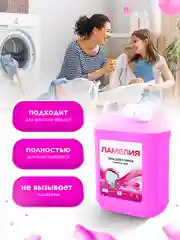Гель для стирки универсальный, 5 литров Ламелия, с ароматом Сакуры
