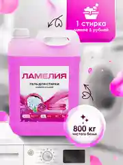 Гель для стирки универсальный, 5 литров Ламелия, с ароматом Сакуры