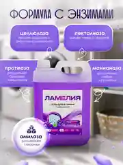 Фиолетовый гель для стирки универсальный, 5 литров Ламелия, с ароматом Лаванды