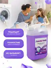 Фиолетовый гель для стирки универсальный, 5 литров Ламелия, с ароматом Лаванды