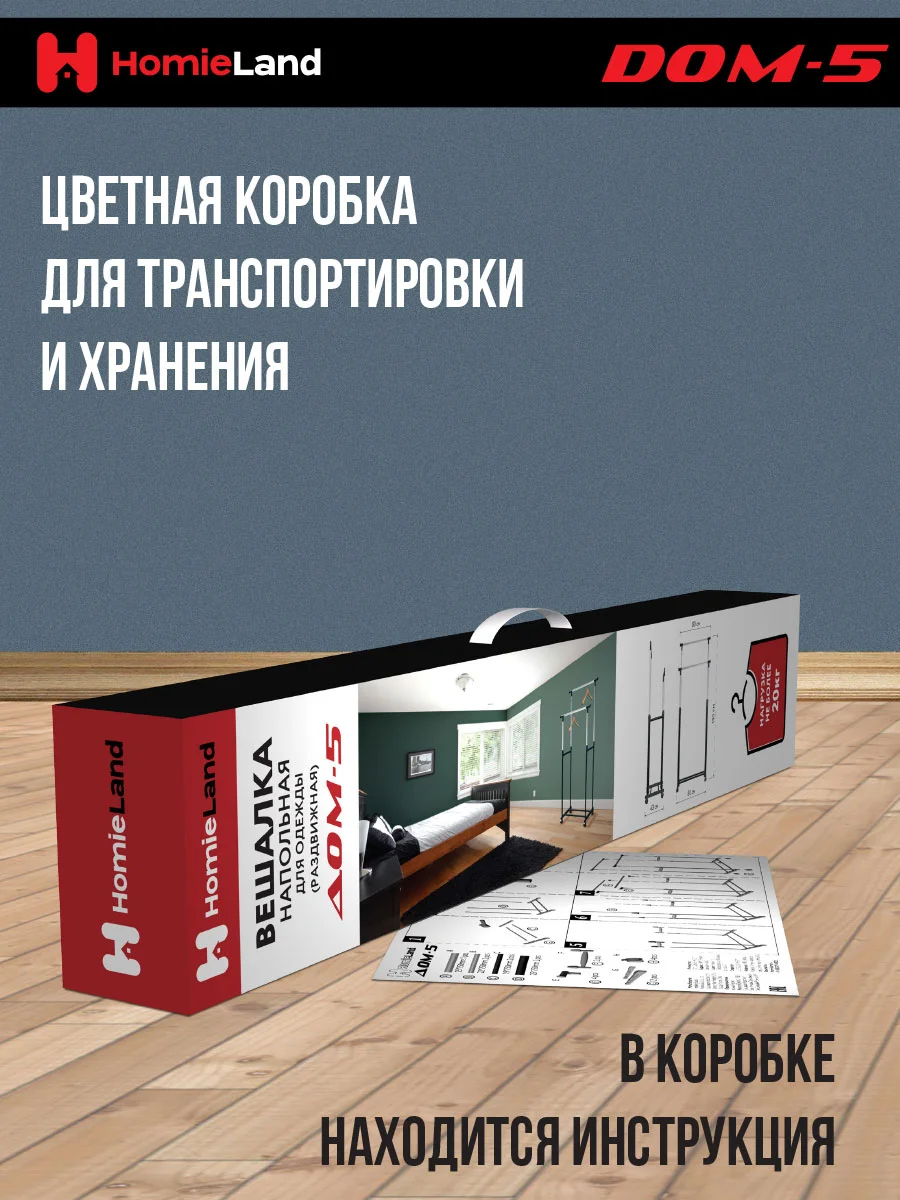 Вешалка напольная Homieland Dom-5