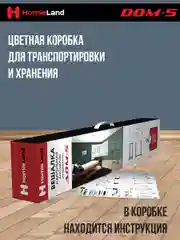Вешалка напольная Homieland Dom-5