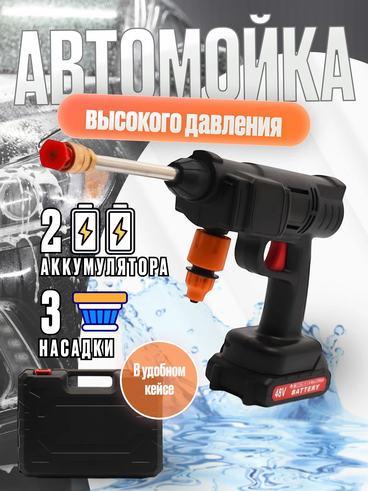 Черный автомобильная мойка для авто высокого давления, минимойка на аккумуляторе