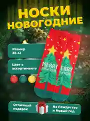 Носки новогодние Носки женские Носки  подростковые Подарок на новый год