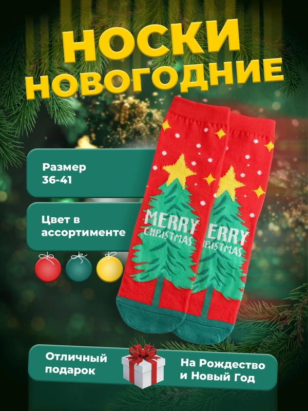 Носки новогодние Носки женские Носки  подростковые Подарок на новый год