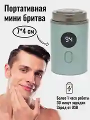 Зеленый портативная электрическая бритва, беспроводная для путешествий мини формат