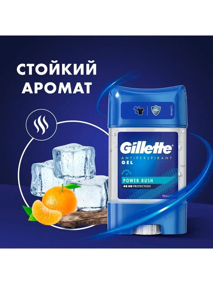 Гелевый дезодорант-антиперспирант Gillette "Power Rush", 70мл.