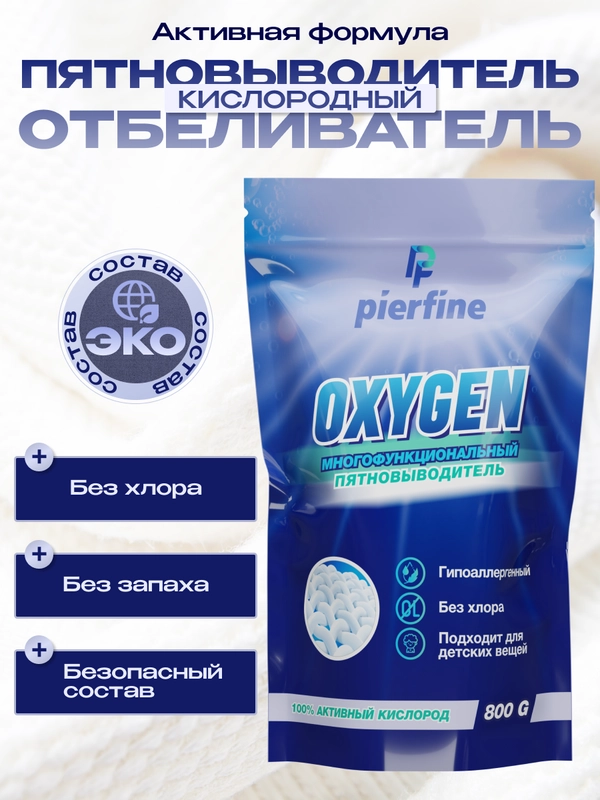 Кислородный отбеливатель-пятновыводитель для белья Pierfine, многофункциональный 800 Гр