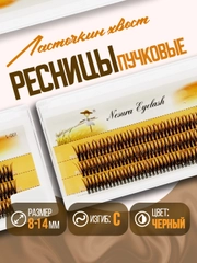 Накладные ресницы пучки для наращивания 20D, пучковые ресницы, ласточки