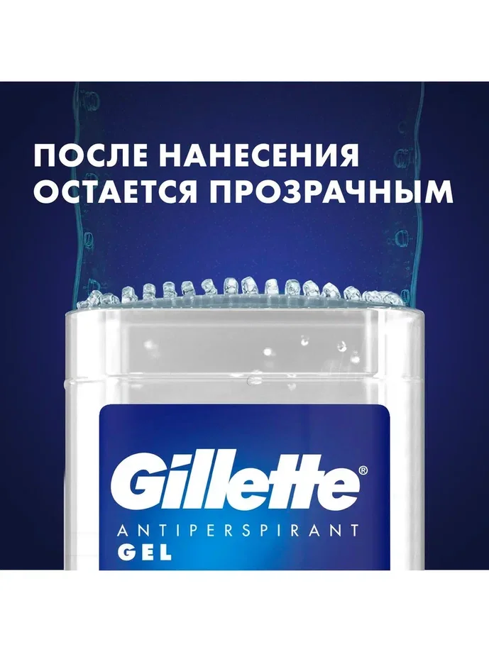 Гелевый дезодорант-антиперспирант Gillette "Cool Wave", 70мл.