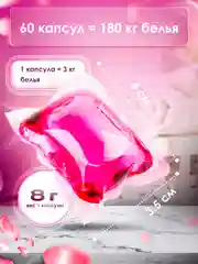 Капсулы для стирки белья Pierfine, 60 капсул