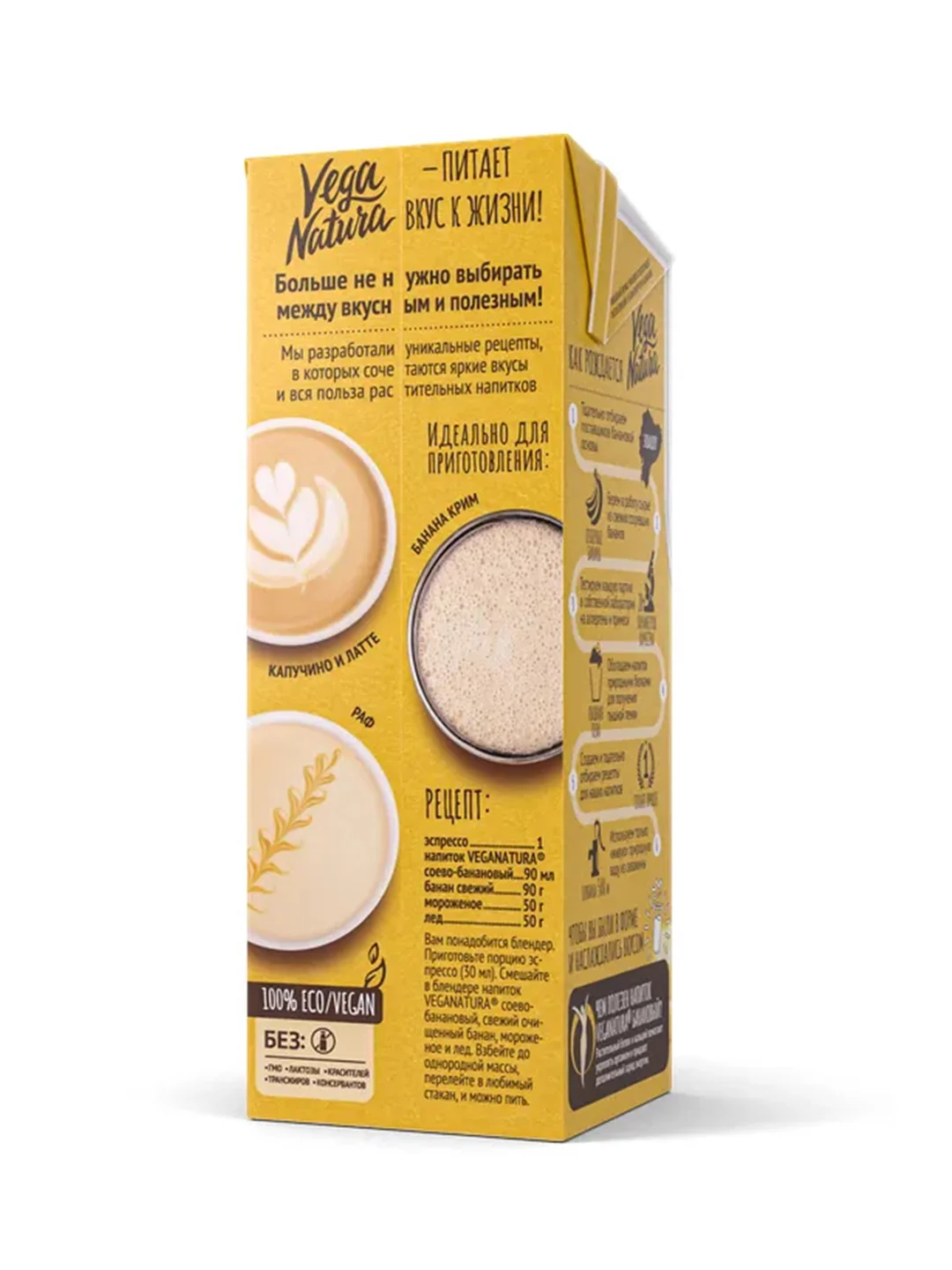 Напиток соево-банановый VEGA NATURA Barista, ультрапестеризованный, 1 л