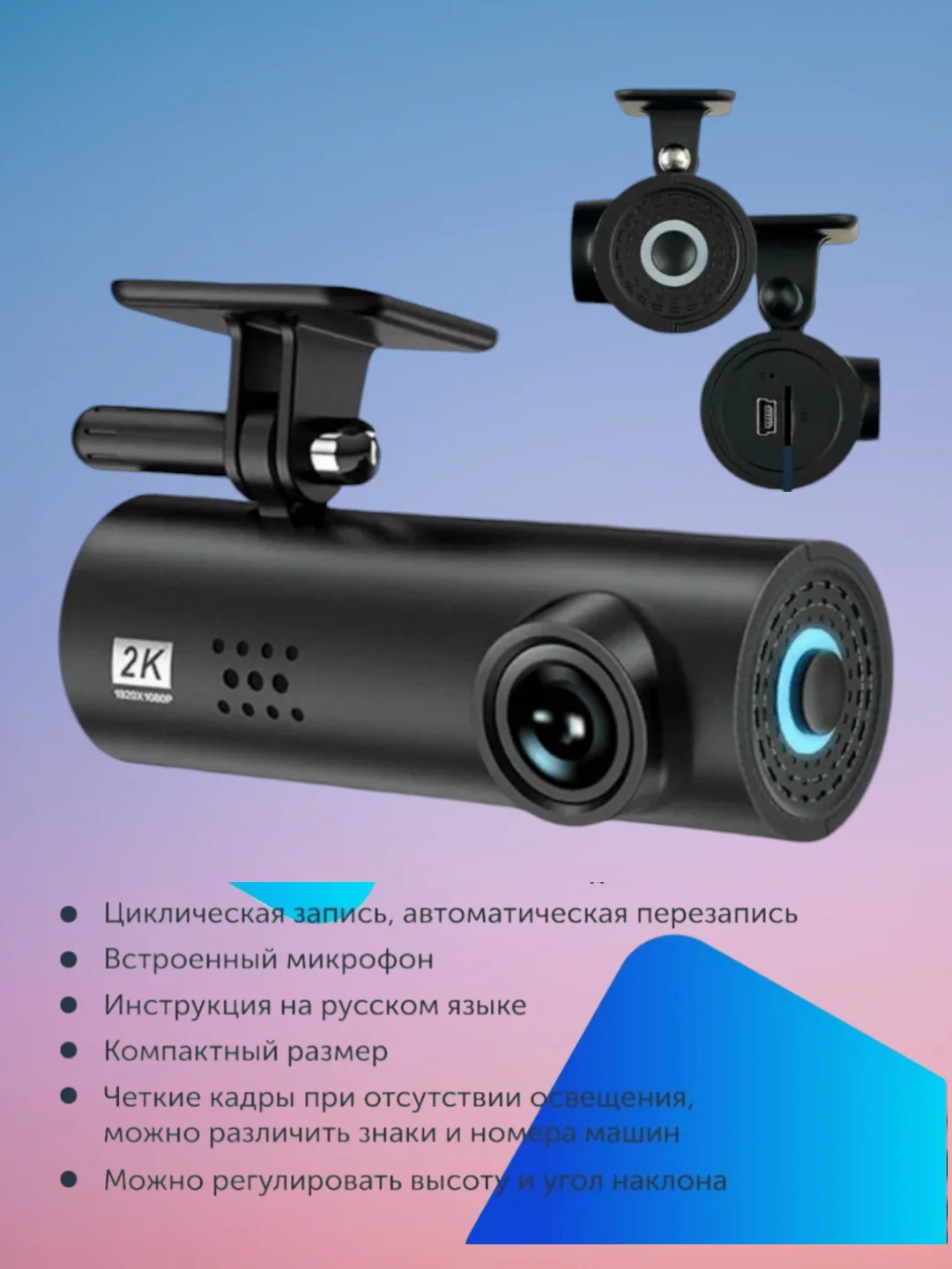 Черный автомобильный видеорегистратор  2K Wi-Fi "Управляй через смартфон" для iOS, Android