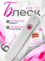 Белый блеск для губ с эффектом увеличения без инъекций, плампер, увлажняющий, с шиммером