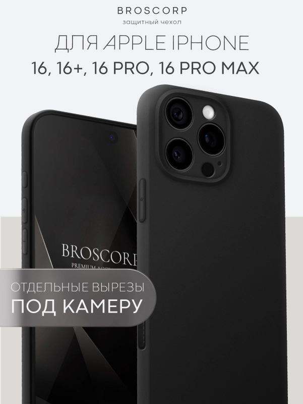 Чехол для iPhone 16, Pro, Max, Plus силиконовый BROSCORP матовый с бортиком- защитой камер
