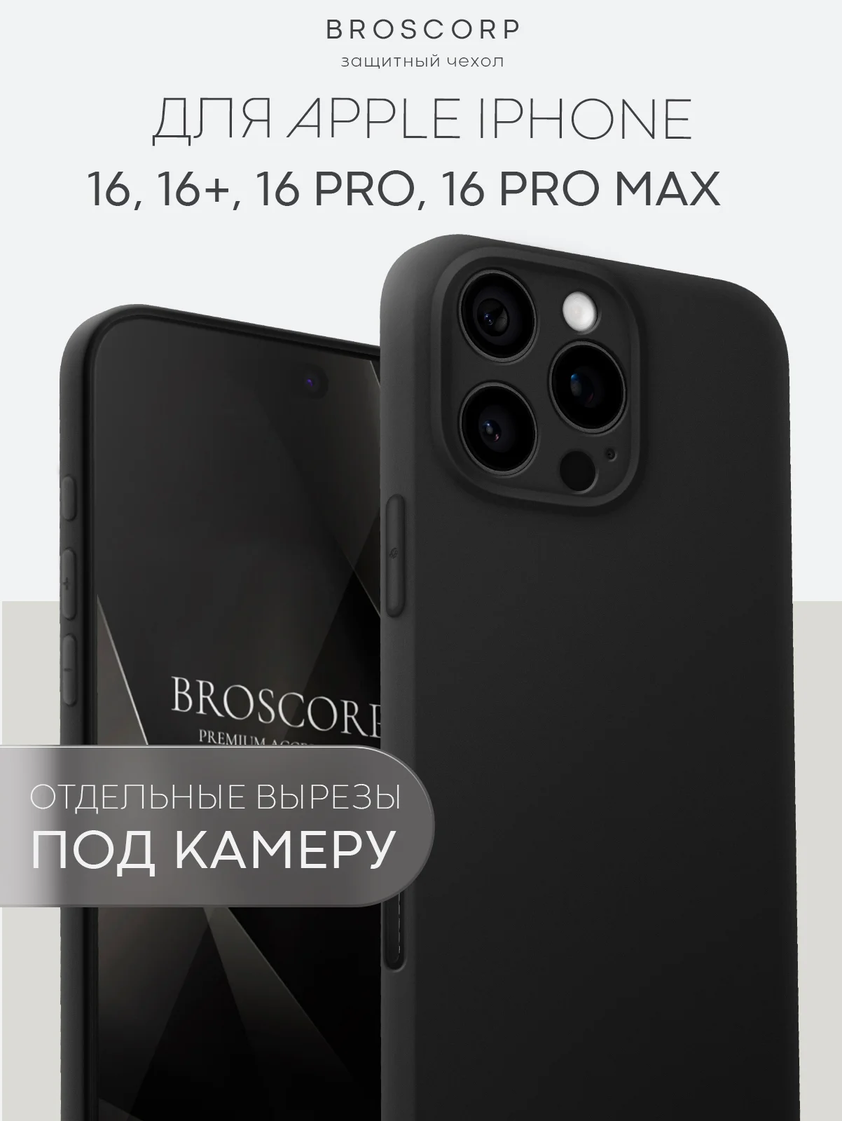 Черный чехол для iPhone 16, Pro, Max, Plus силиконовый BROSCORP матовый с бортиком- защитой камер