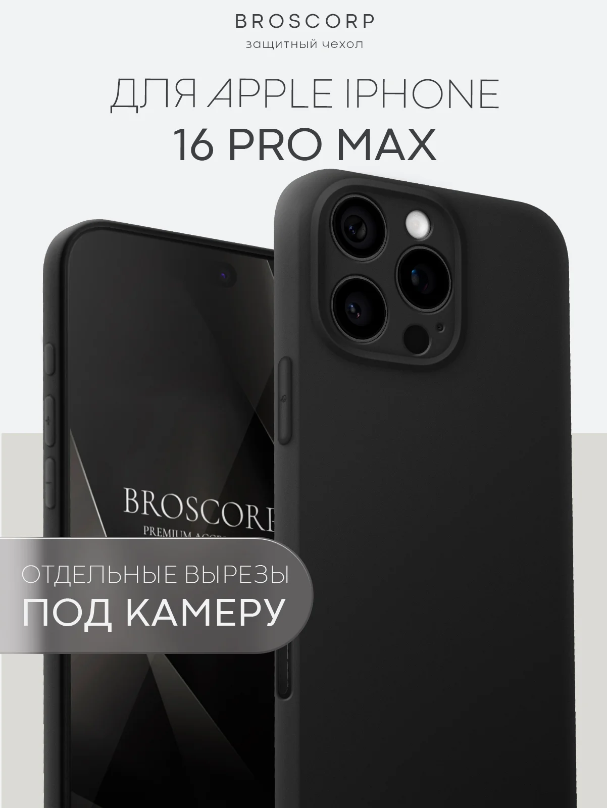 Черный чехол для iPhone 16, Pro, Max, Plus силиконовый BROSCORP матовый с бортиком- защитой камер